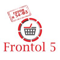 Frontol 5 для 54-ФЗ