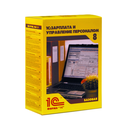 1С:Зарплата и управление персоналом 8. Базовая версия. Эл.поставка